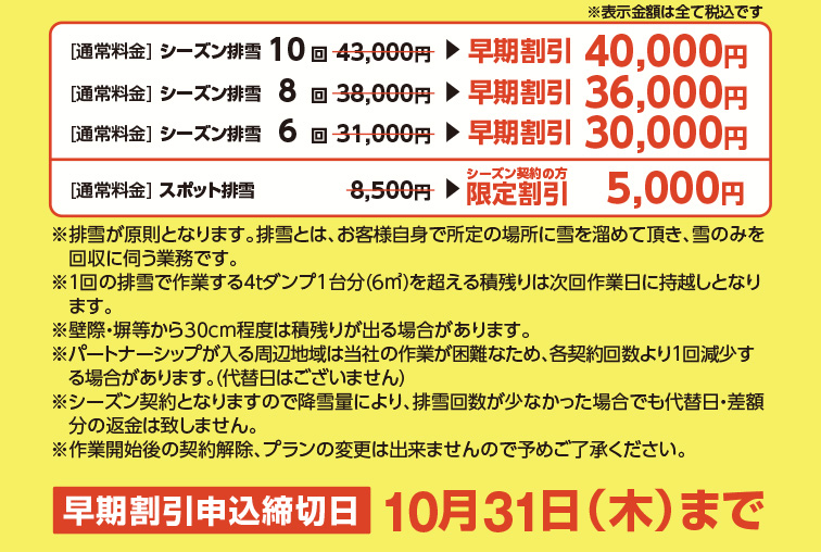 早期割引申込締切日10月31日（木）まで