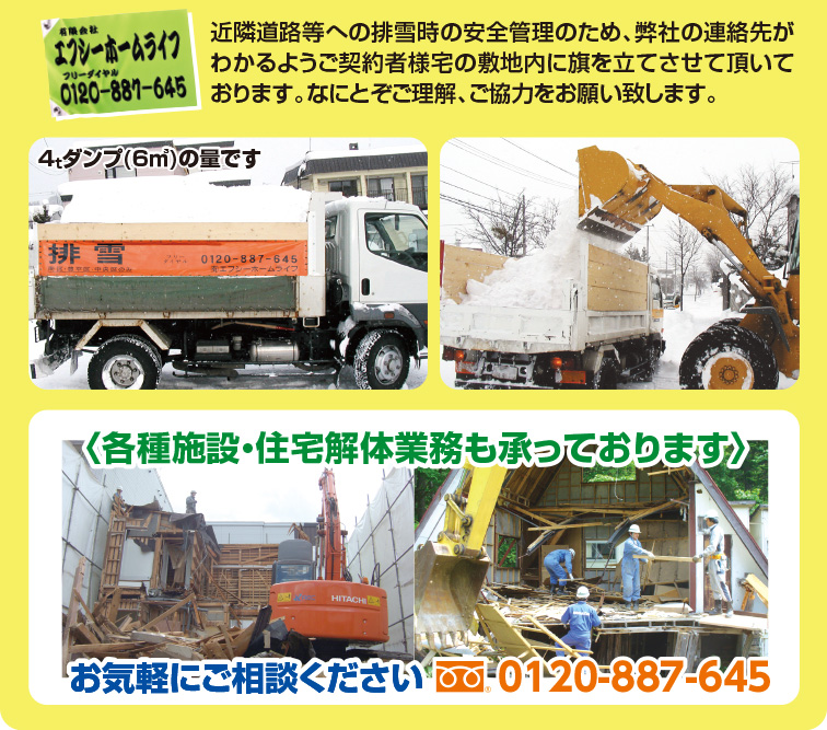 その他の除排雪プラン