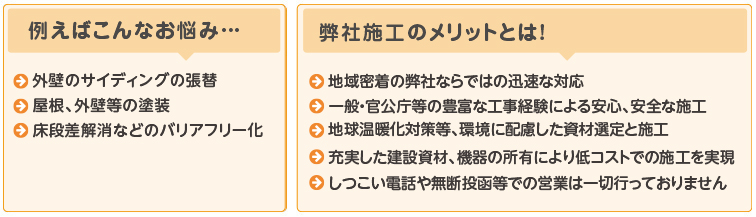 リフォーム：例えばこんなお悩み…と当社のメリットとは